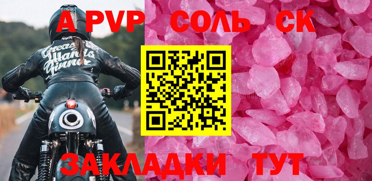 Альфа ПВП Соль Чистополь