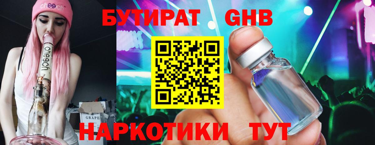 Бутират жидкий экстази Чистополь
