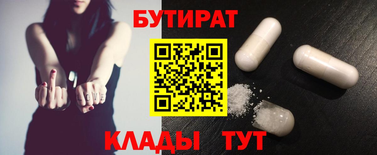 Чистополь  БУТИРАТ бутик  Вход с VPN 