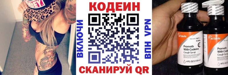 Кодеин напиток Lean (лин) Чистополь
