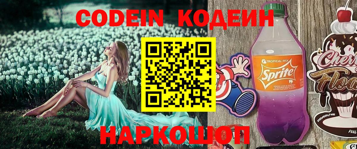 Чистополь  Кодеин напиток Lean (лин)  Вход с VPN  Codein напиток Lean (лин) 