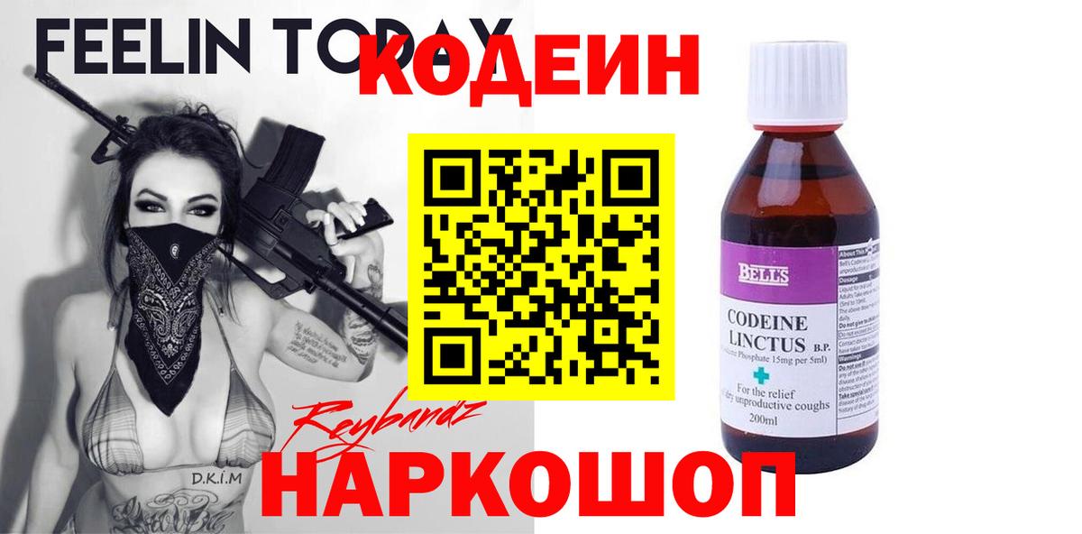Кодеиновый сироп Lean напиток Lean (лин) Чистополь