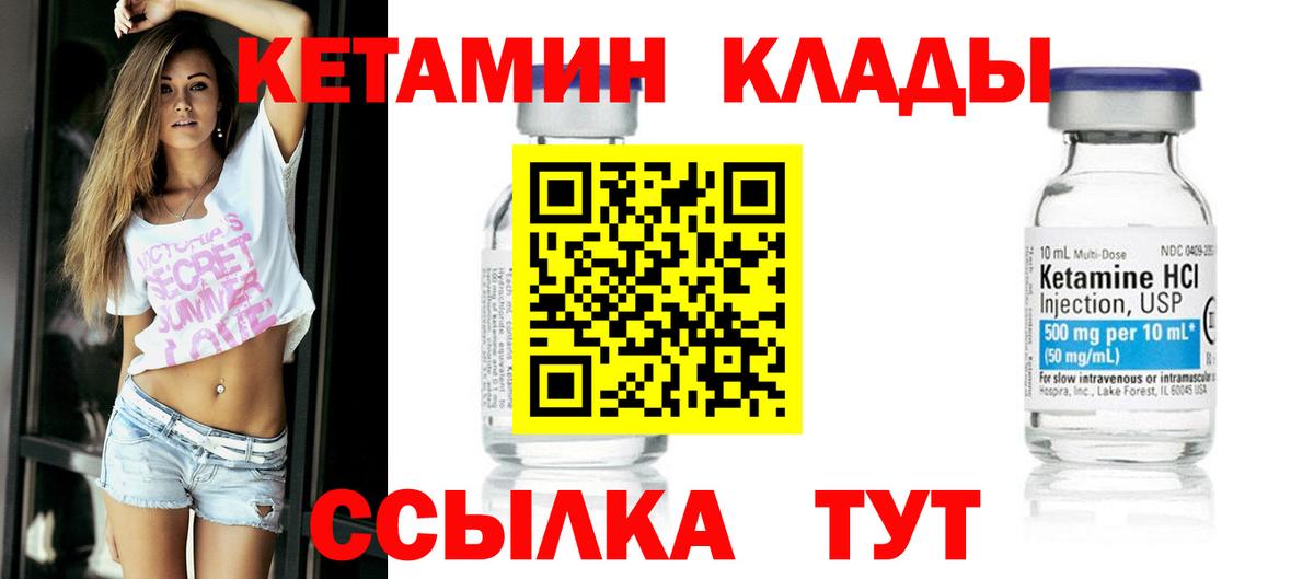 Кетамин VHQ Чистополь